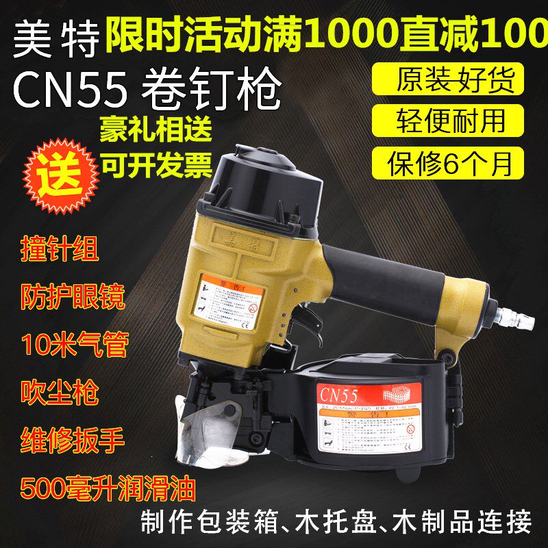 美特CN55/CN70B/CN80/CN90/CN100/CN130气动卷钉枪气钉枪托盘钉抢