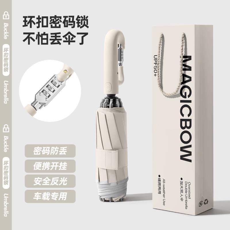 密码锁环扣全自动雨伞加大厚男士折叠大号车载家用反向抗风双人伞