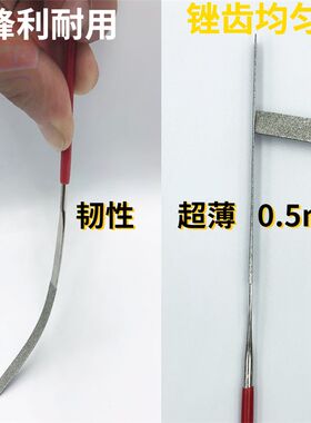 金刚石超薄锉刀0.5mm 0.6mm0.7mm单面砂精密微型扁形合金平面锉刀