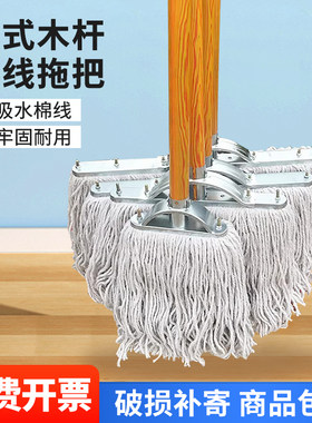 老式棉线拖把木杆铁头排拖酒店工厂干湿两用拖布多规格白棉线尘推