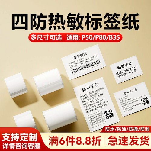 疆马L7/T2精臣B3S珠光热敏合成纸防水不干胶贴纸服装吊牌价格蛋糕