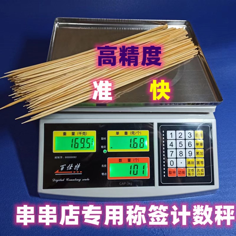 串串签签专用电子秤称签计数根数点签数量火锅店签子个数串串香秤