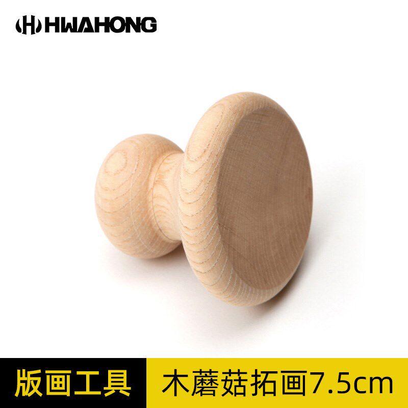 韩国华虹版画马莲木蘑菇版画工具实木手工制作木蘑菇拓画蘑菇