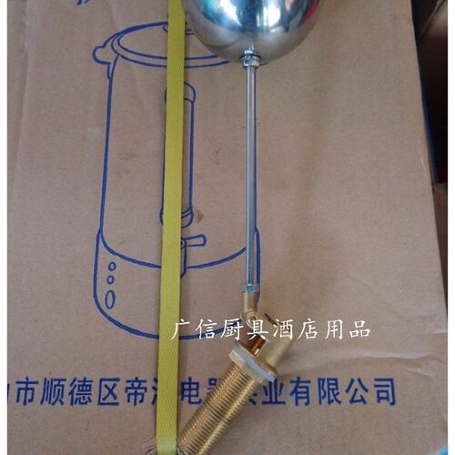 金威跨世纪正腾领创开水器水阀蒸包机进水球进水阀蒸饭柜车浮球阀