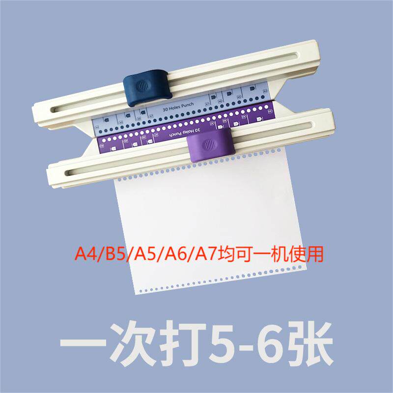 A4 30孔多功能手推式打孔机 B5 26 A522孔 活页纸打孔机学生包邮