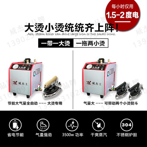 威杰士烫斗A6L干洗店家用小型服装熨烫全自动节能电加热工业锅炉