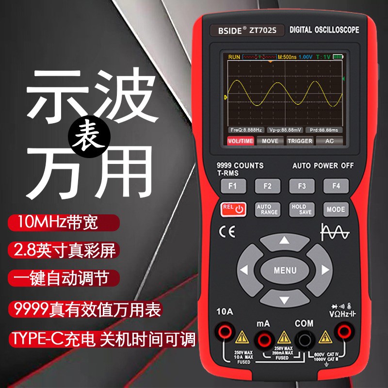 手持式示波器万用表二合一高精度便携式多功能彩屏充电示波万能表