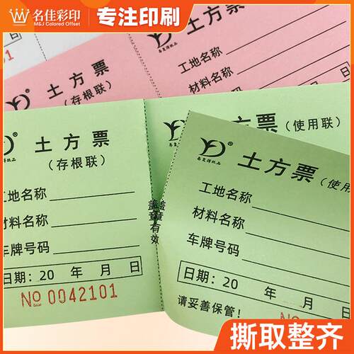 土方票运土票垃圾票石方票拉土票运输司机渣土票挖机工时单据定制