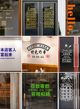 店铺橱窗玻璃贴纸广告文字定制即时贴不干胶刻字墙贴定做防水自粘