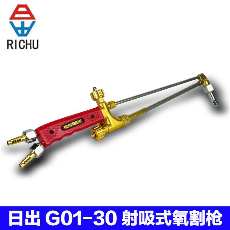 日出牌G01-30射吸式割炬 氧气乙炔切割枪G01-100型氧气割枪风割