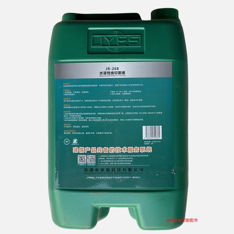 线切割工作液水溶性切割液建儒JR-268加工液乳化液皂化油询价付款