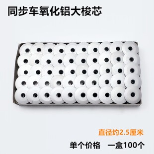 6-5电脑同步车大梭心缝纫机配件DY车6-7厚料梭壳底线心氧化铝梭芯