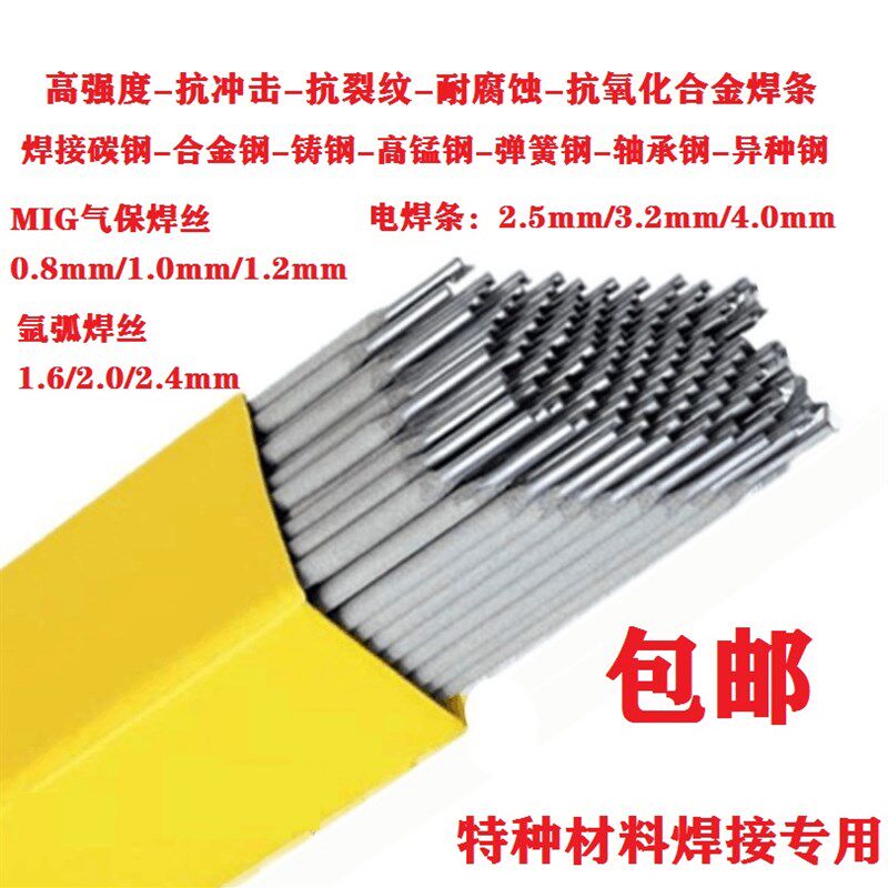 E50/E55/E60电焊条3.2/4.0高强度抗冲击气体保护焊丝1.0/1.2/1.6