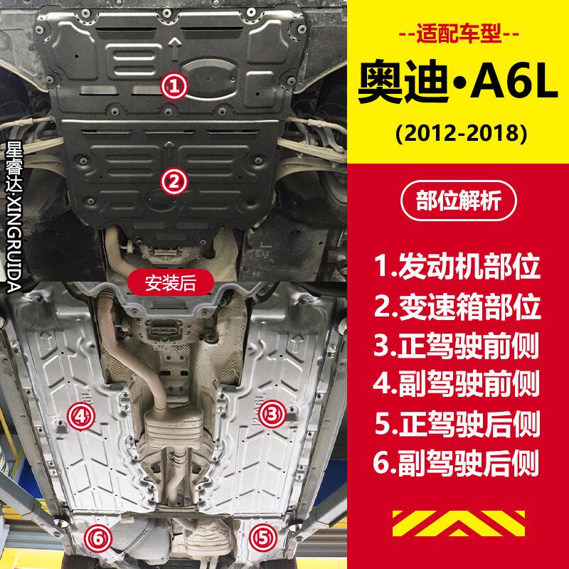 12-18款奥迪A6L发动机下护板奥迪C7改装底盘挡板变速箱车身防护板