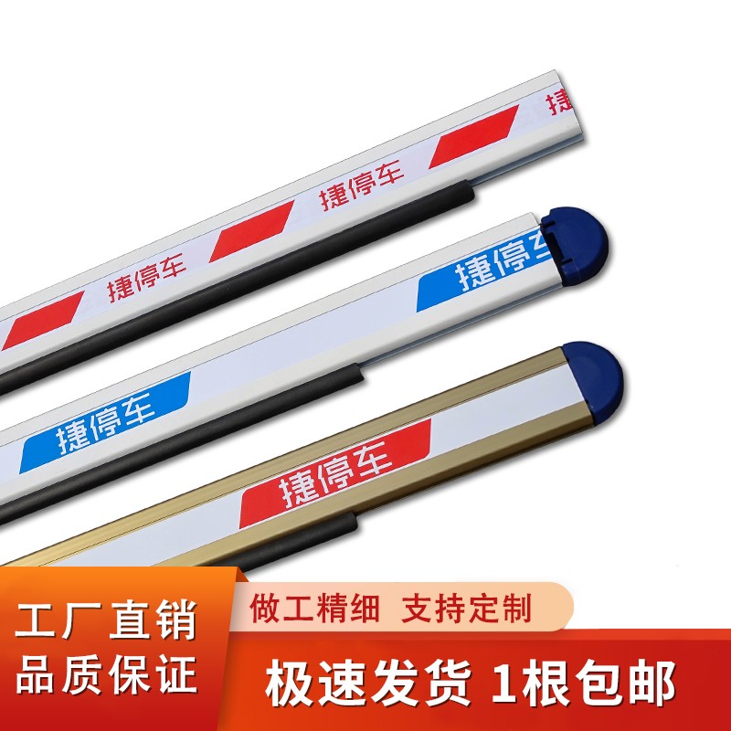 捷停车道闸杆80*30铝合金捷顺道闸捷停车胶条杆停车场小区挡车杆
