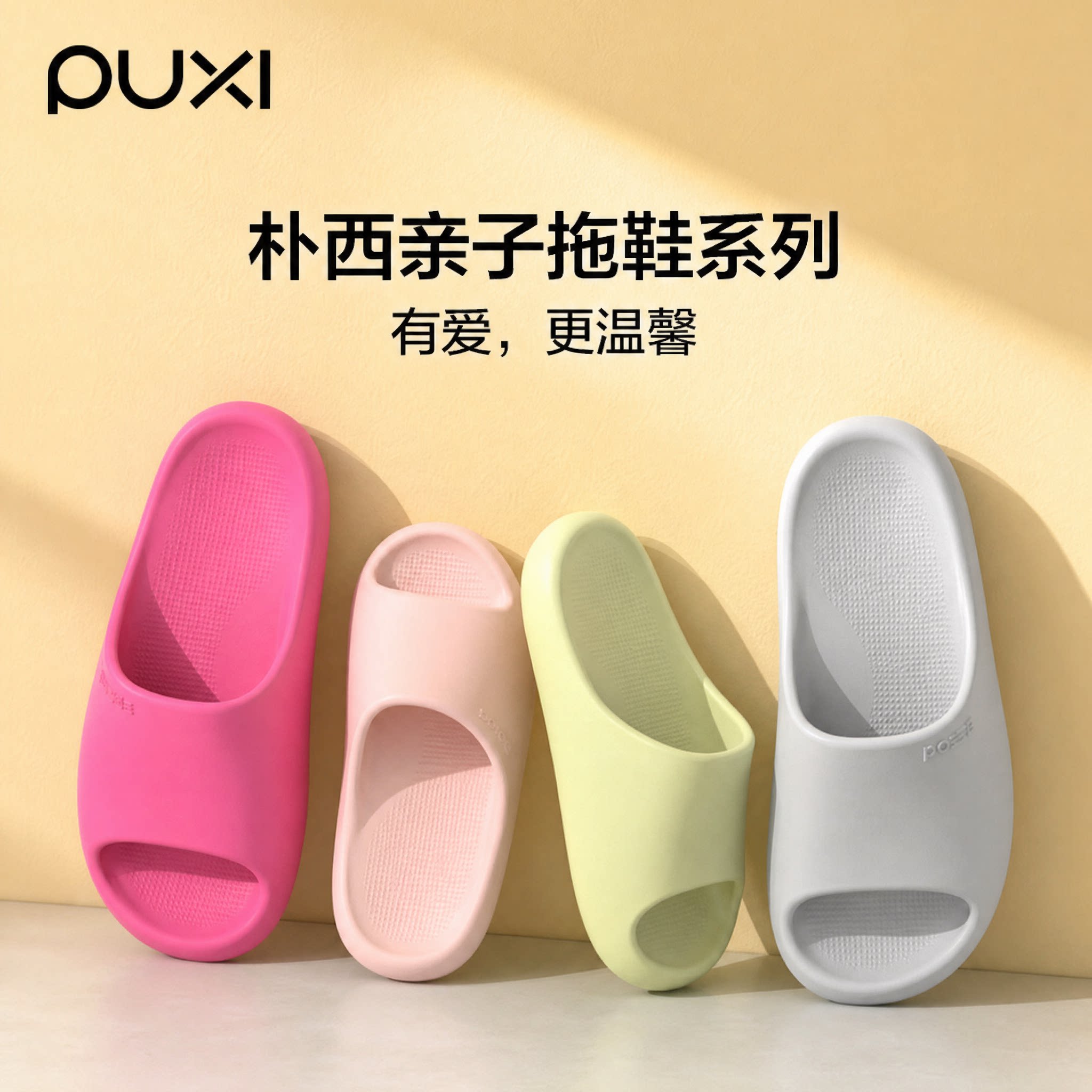 朴西亲子拖鞋夏季防滑软底图片