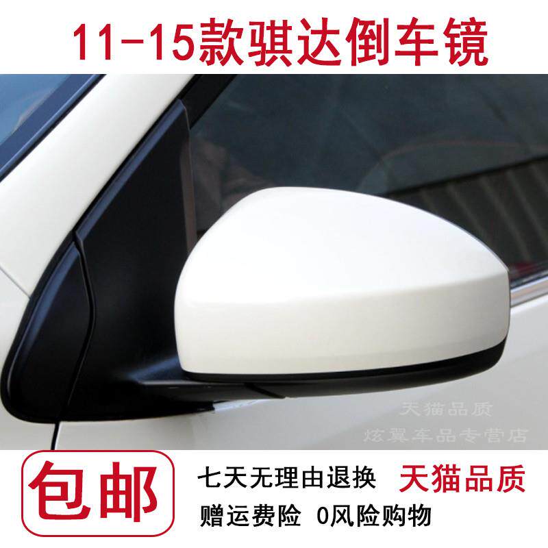 适用于新骐达倒车镜11 12 13 14 15年款左右后视镜反光镜总成带漆