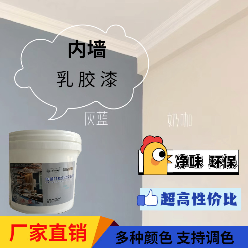 内墙水性彩色家用墙面乳胶漆净味环保自刷漆面漆红色黄色蓝色绿色