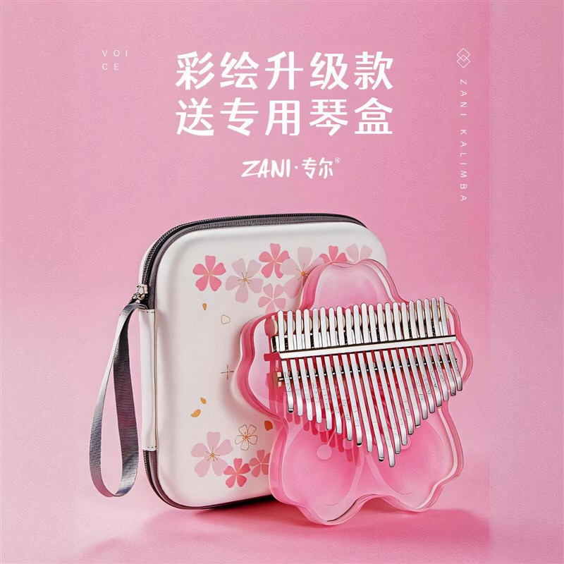 ZANI专尔水晶透明儿童学生卡林巴琴拇指琴17音21音女生梦幻高颜值
