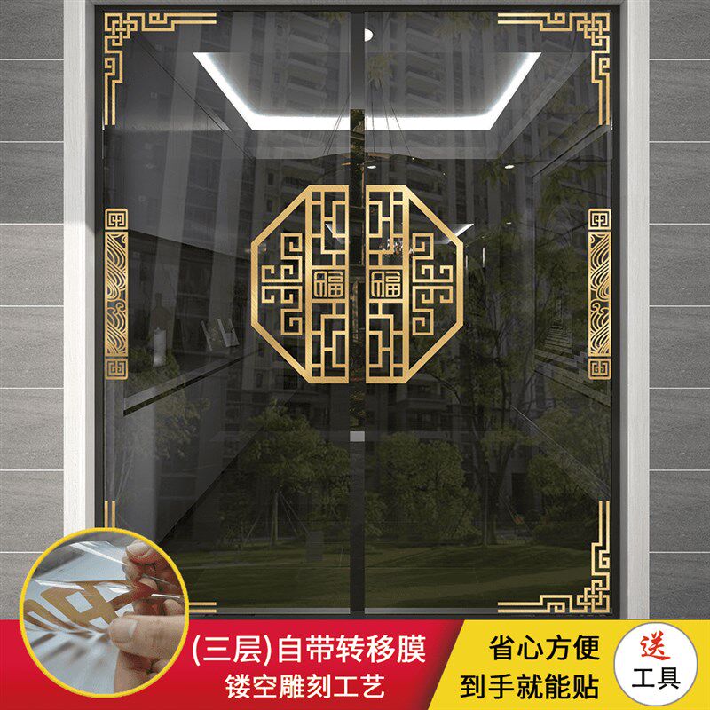 玻璃门装饰防撞贴纸边框美饰大门厨房推拉门阳台中式灯笼窗花门贴