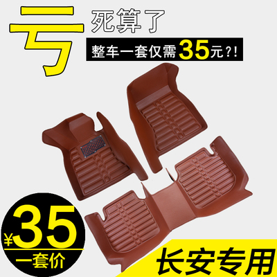 长安cx20志翔cx30昌河q25q35欧力威专用全包围汽车脚垫车垫子大
