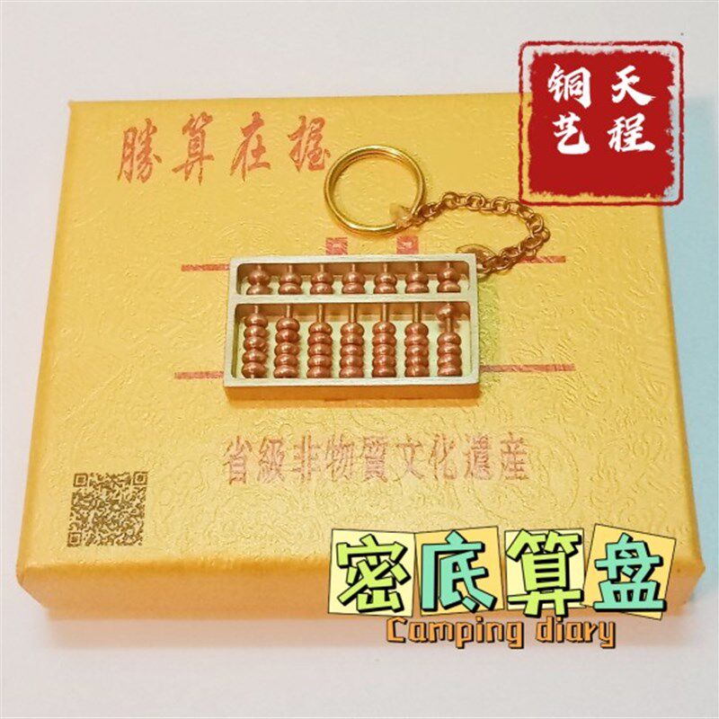 天程新年元旦挂件黄铜密底算盘复古钥匙扣过年纯铜装饰挂件包邮