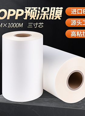 BOPP预涂膜高透热裱膜照片广告光膜哑膜覆膜机全自动一寸芯防卷曲