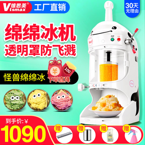 维思美绵绵冰机商用奶茶店沙冰机雪花碎冰机花式刨冰机电动冰砖机