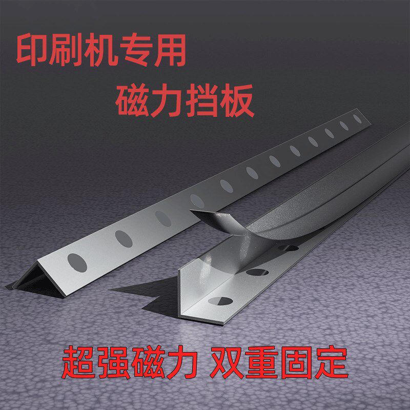 强磁挡板印刷机磁力挡板链条机专用大吸力分纸靠山压板支持定制