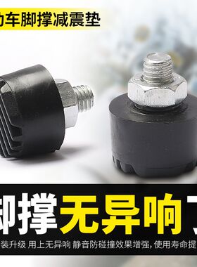 电动车双撑缓冲胶垫鬼火踏板车摩托车大脚架通用橡胶缓冲垫减震垫