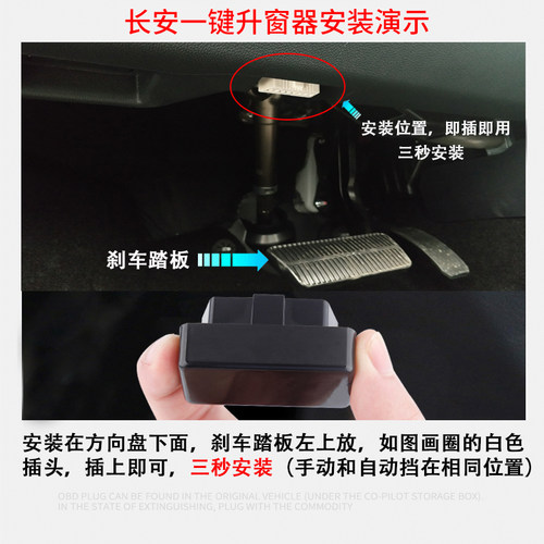 适用于17-21款长安cs55自动升窗器遥控车窗一键升降器锁车obd关窗