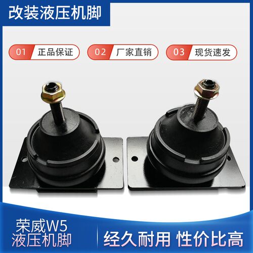 适用荣威W5发动机液压机脚胶支架机脚垫机爪垫减少震动防怠速抖动