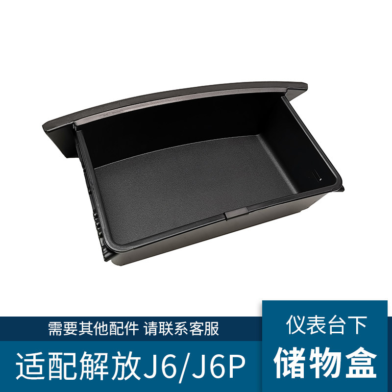 适配解放J6配件仪表台储物盒子J6P驾驶室工作台储物抽屉原厂配件