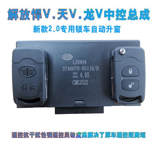 适用一汽青岛悍V龙V天V2.0专用车门锁中控锁玻璃升降器总成一键升