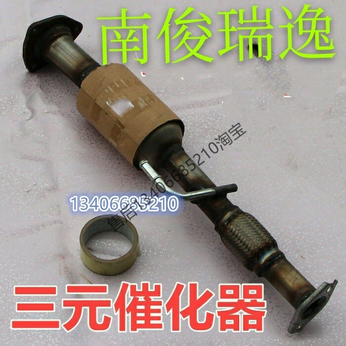 适用南骏瑞逸三元催化器排气管前节消声器软网节连接dk15 1.5排量