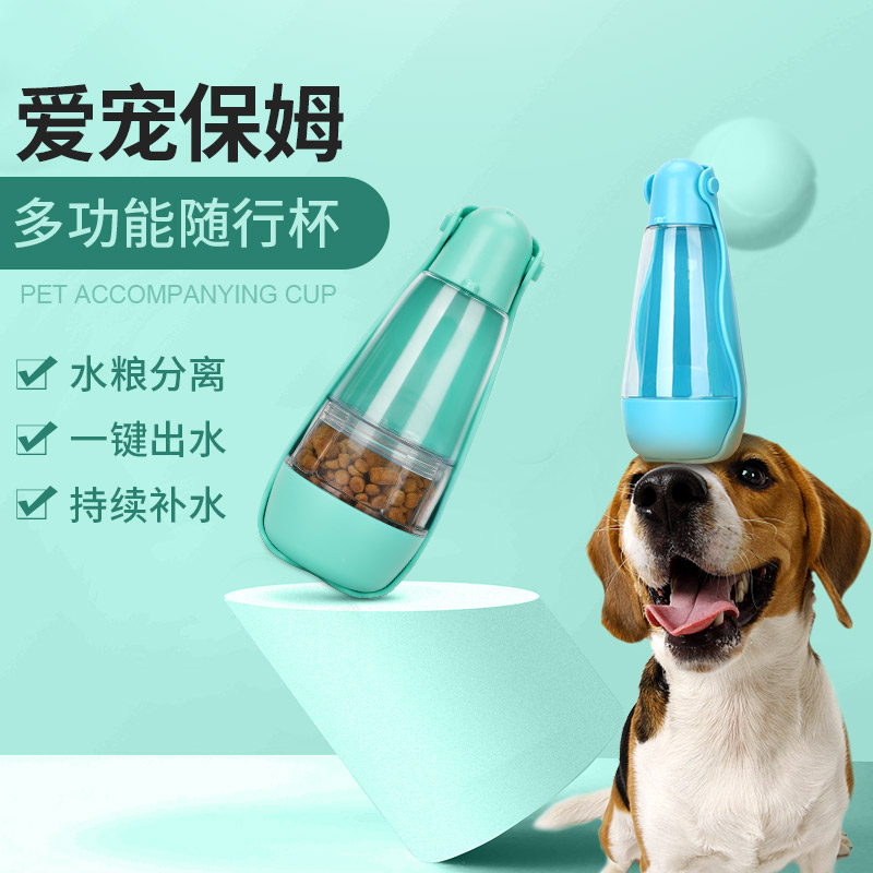 狗狗外出水粮杯便携喝水杯户外水壶多功能宠物随行杯折叠饮水杯
