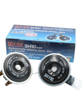 大洋风 蜗牛喇叭汽车电音喇叭盆形喇叭12V 防水超响高低音包邮