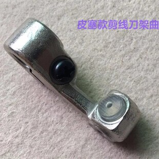 电脑平车自动剪线刀架连杆螺丝螺母动刀轴罗丝罗母缝纫机剪线曲柄
