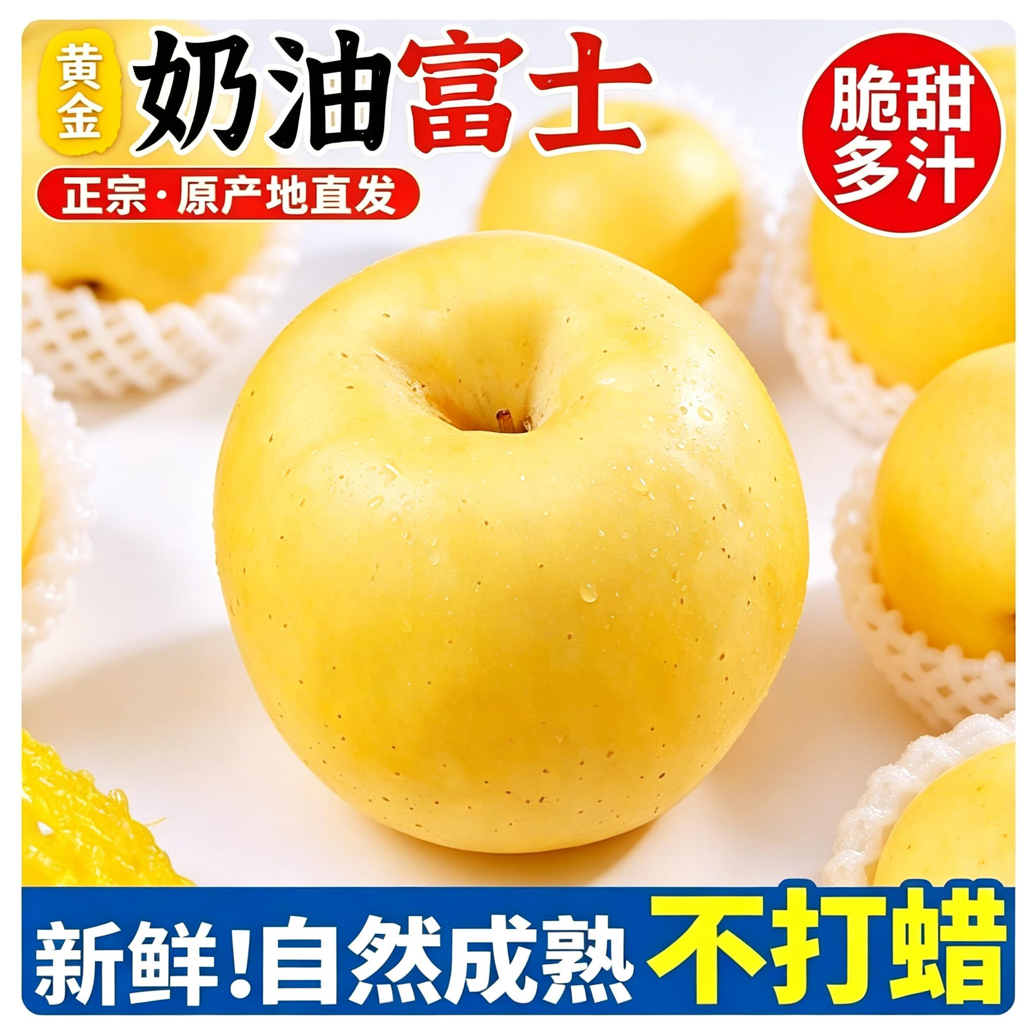 米阳甜源山东奶油富士单果80mm+