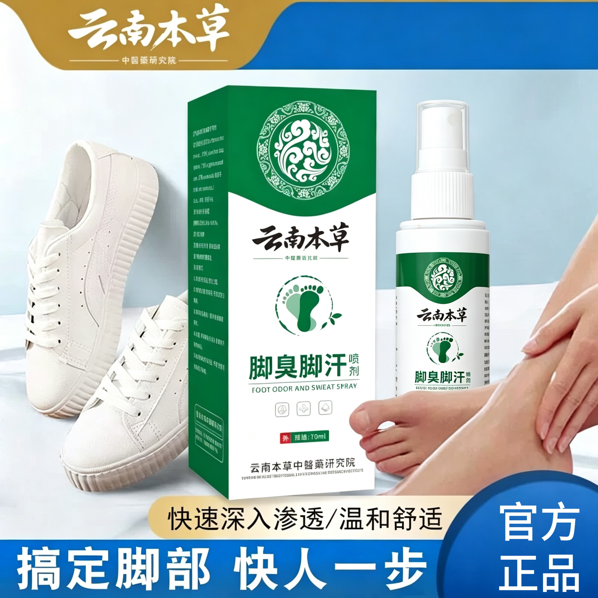 【官方正品】云南本草喷剂脚汗喷雾脚喷剂Y3