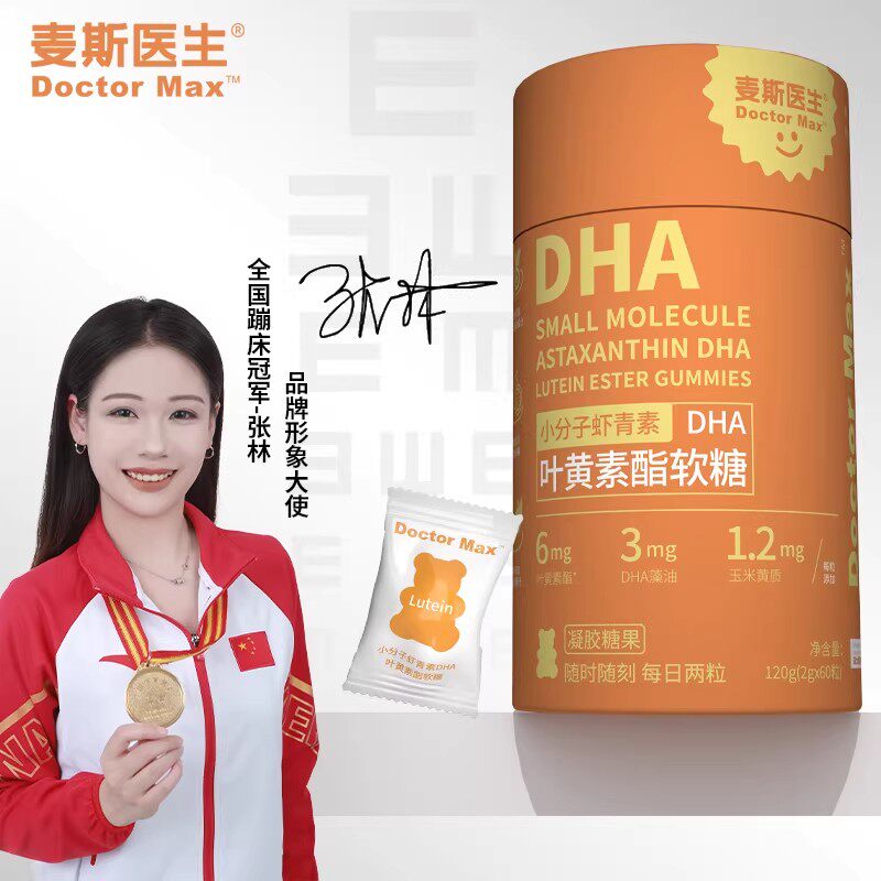 【官方正品旗舰店】麦斯医生DHA虾青素叶黄素酯软糖S2