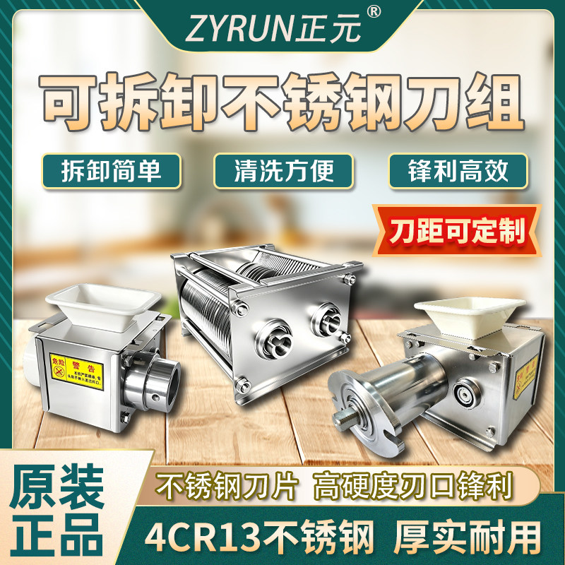 原装正元绞肉机配件ZY-5切片机头不锈钢切肉切丝刀组总成绞切肉机图片