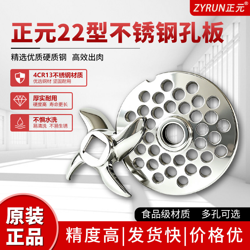 正元22型绞肉机配件不锈钢圆孔板图片