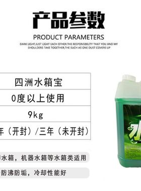四洲汽车水箱宝大桶装柴油货车防冻冷却液水绿色防锈防高温通用型