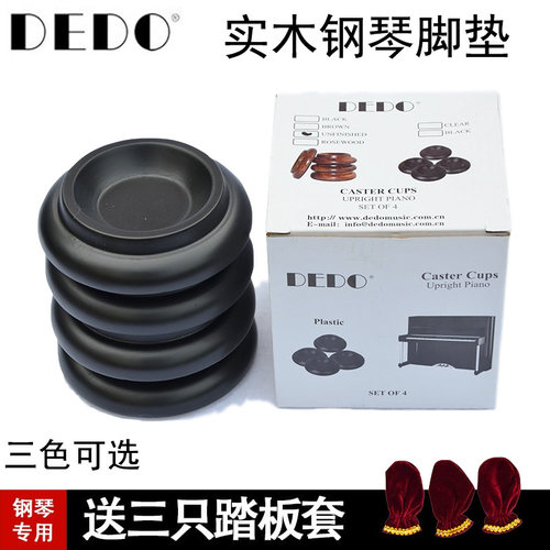 帝达钢琴脚垫全套四只装实木立式钢琴地板防滑垫保护垫减噪音隔音
