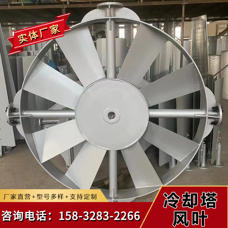 冷却塔电机风叶风扇工业凉水塔铝合金风机风扇散热风叶冷却塔风叶
