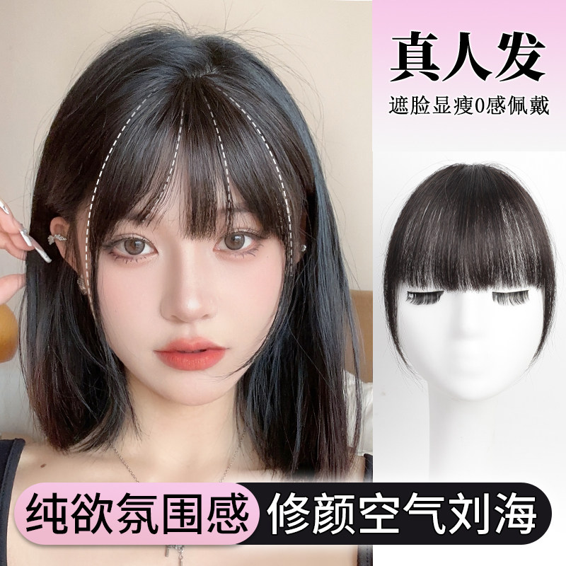 齐刘海假发片女自然无痕真发空气刘海前额轻薄眉上漫画刘海假头帘