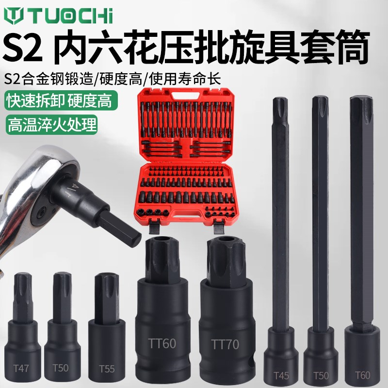 107件内六方加长批头套筒组套内六花套筒电动扳手超硬旋具套筒头