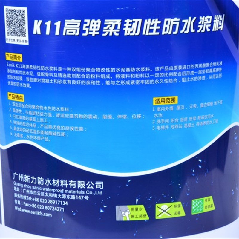 室外屋顶外墙阳台鱼池卫生间防水涂料K11高弹防水材料浆料防水胶