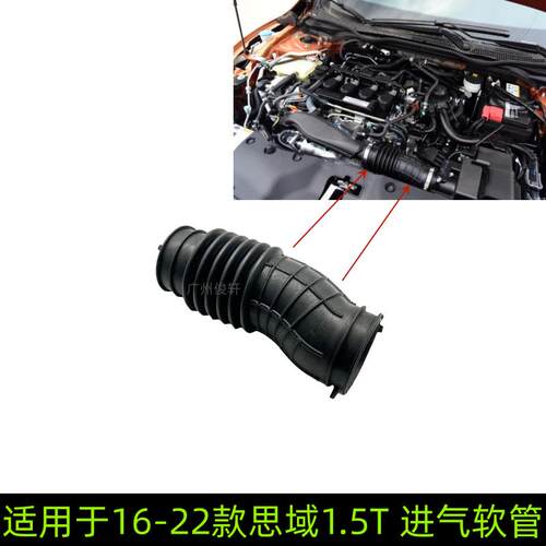 适用于16-22款思域1.5T进气软管空气滤芯器流管风格软管空气进气